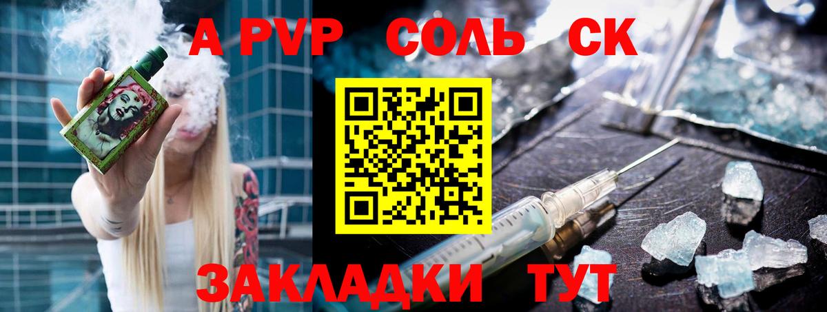 Alpha-PVP Соль  A PVP СК  Вход с VPN  A PVP кристаллы  Железноводск 
