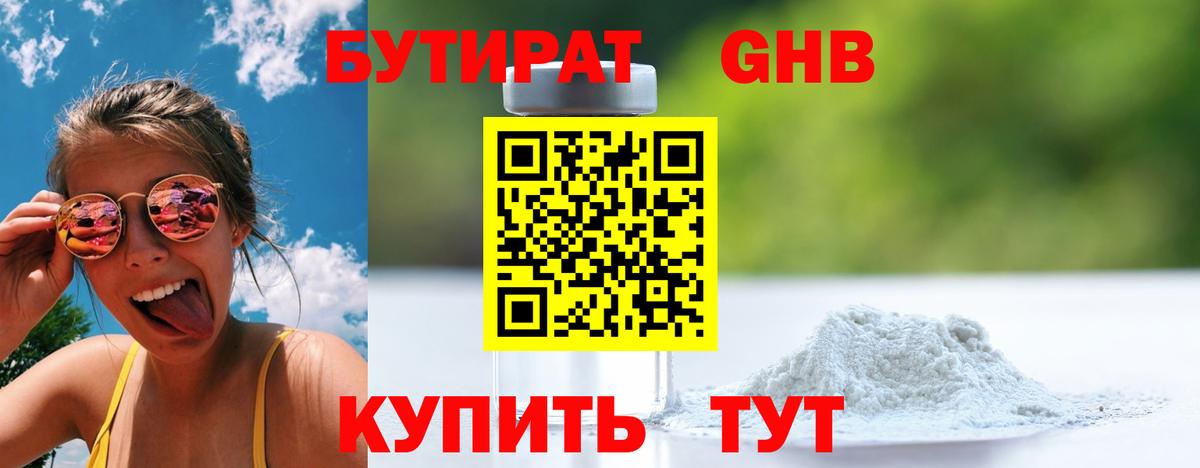 БУТИРАТ оксана  Вход с VPN  Железноводск 