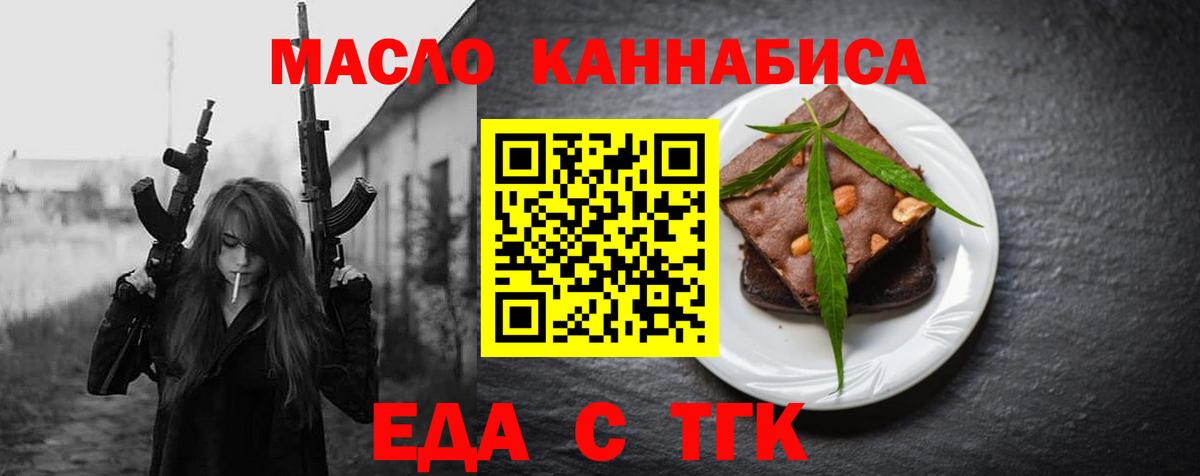 Железноводск  Печенье с ТГК марихуана  Вход с VPN 