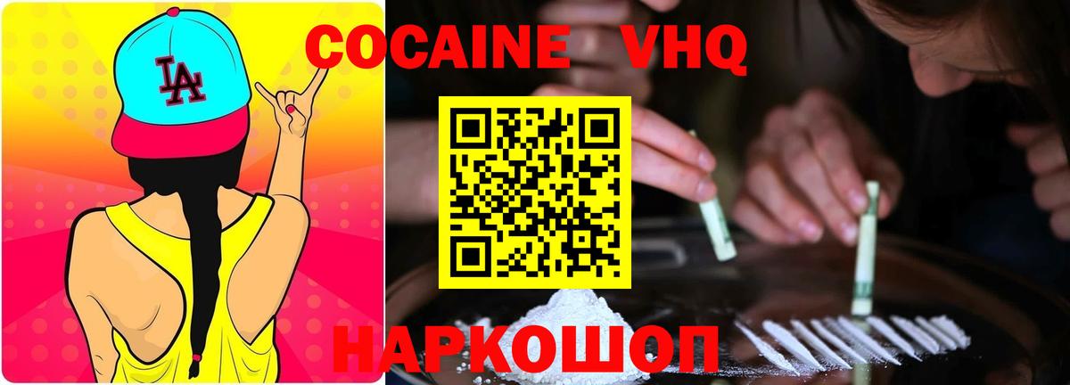 Кокаин 98% Железноводск