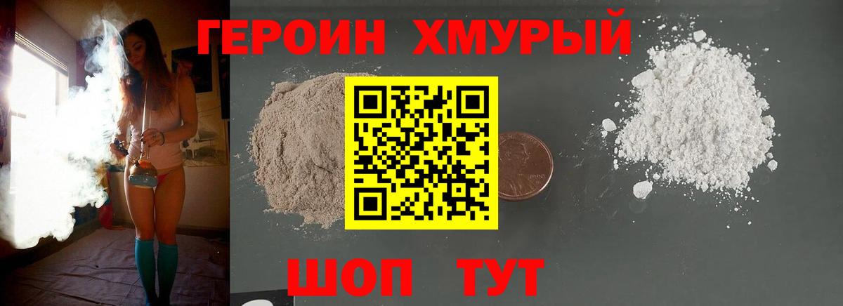 ГЕРОИН белый Железноводск