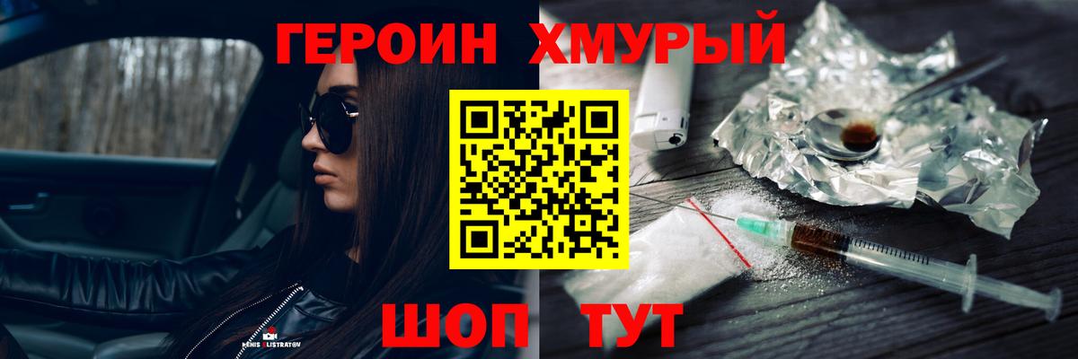 Железноводск  Героин афганец  Героин  Вход с VPN 