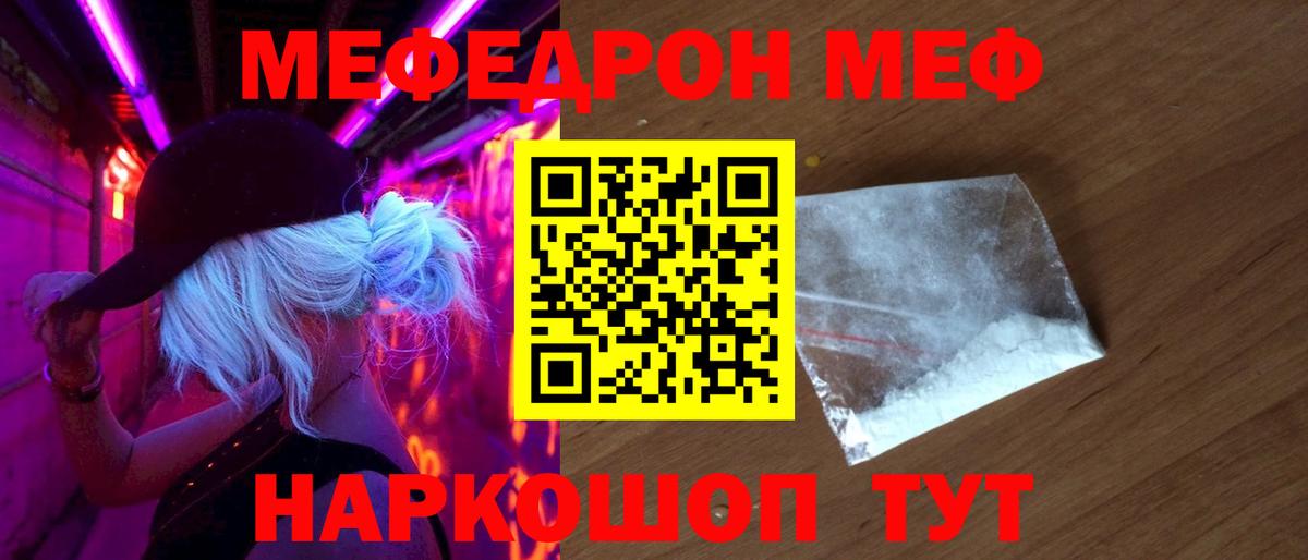 МЕФ мука Железноводск