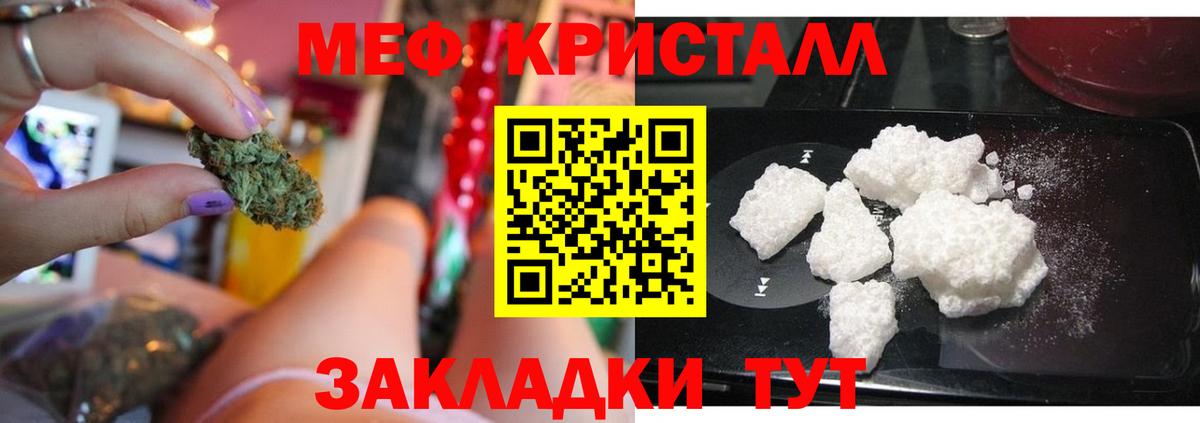 МЕФ VHQ  Мефедрон кристаллы  Мефедрон  Железноводск  Вход с VPN 