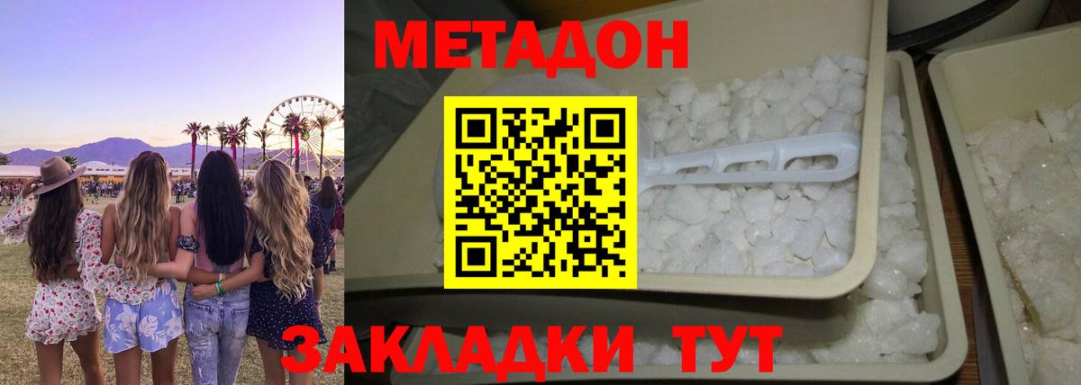 МЕТАДОН белоснежный  МЕТАДОН белоснежный  Железноводск  Вход с VPN 