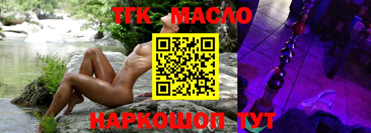 ТГК концентрат  Вход с VPN  Железноводск  ТГК жижа 